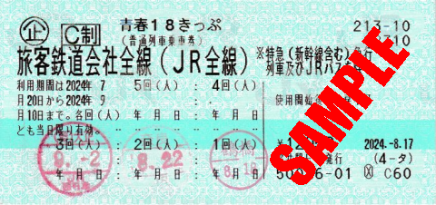 今日は「18きっぷ」消化に…